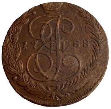 5 копеек 1788 ЕМ Екатерина II