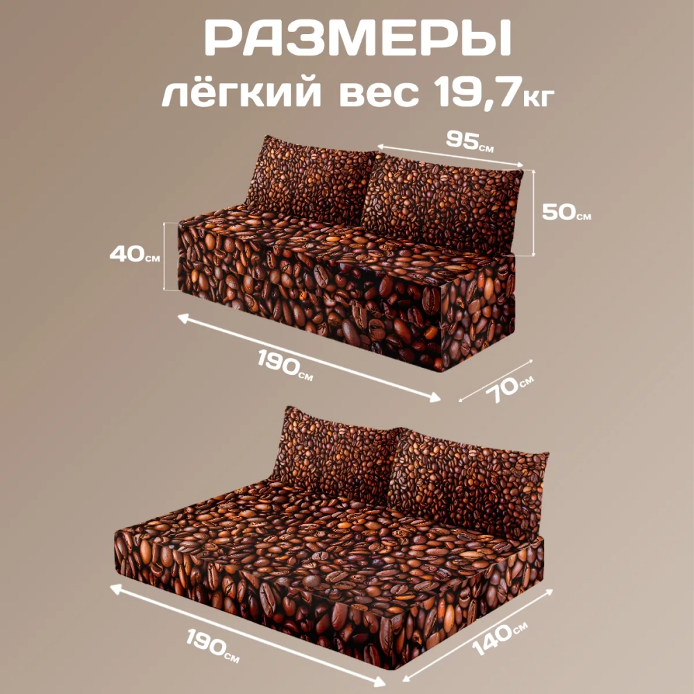 Бескаркасный диван кровать раскладной "Кофе"