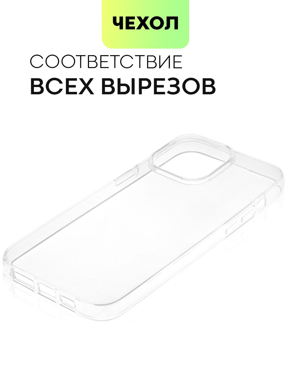 Чехол BROSCORP для Apple iPhone 14 Pro Max оптом (арт. IP14PROMAX-TPU-TRANSPARENT)