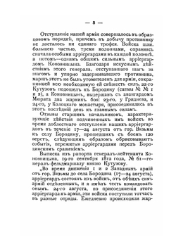 1812-1912. Бородино. Путеводитель. Армия и флот в Отечественной войне | А.А. Балтийский
