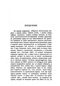 Люди божии. Русская секта так называемых духовных христиан | И. Добротворский