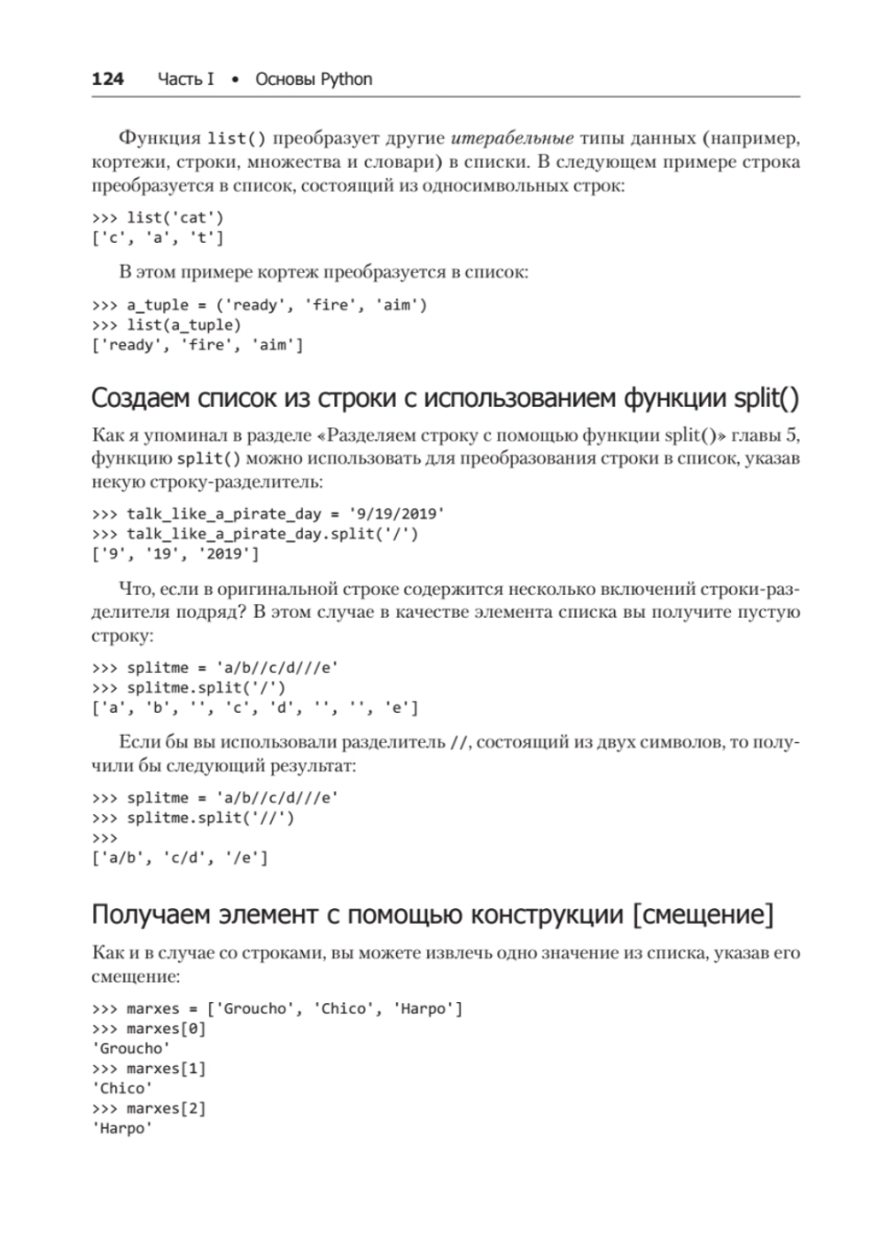 Простой Python. Современный стиль программирования. 2-е изд.