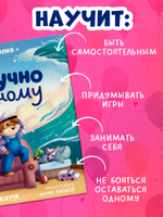 Сказкотерапия. Мне не скучно одному