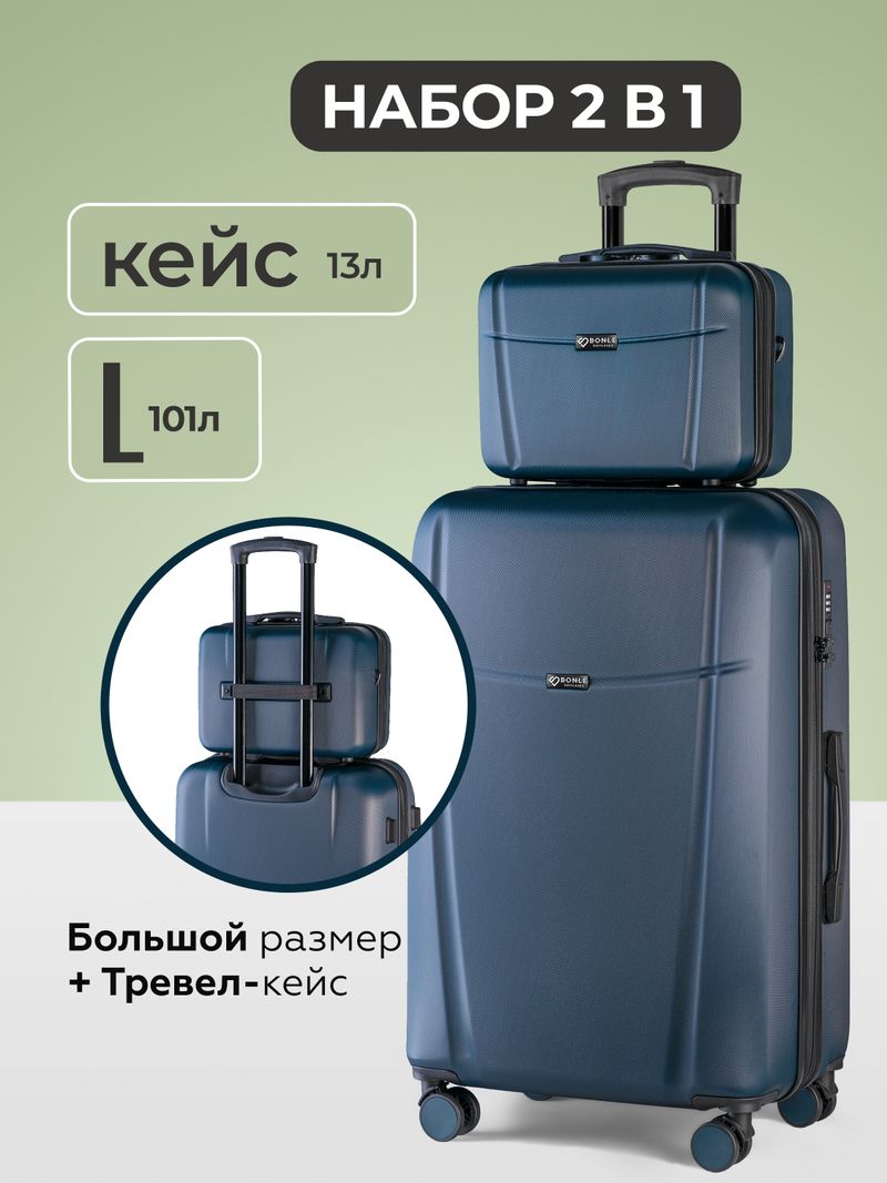 Чемодан L с кейсом в комплекте Темно-синий