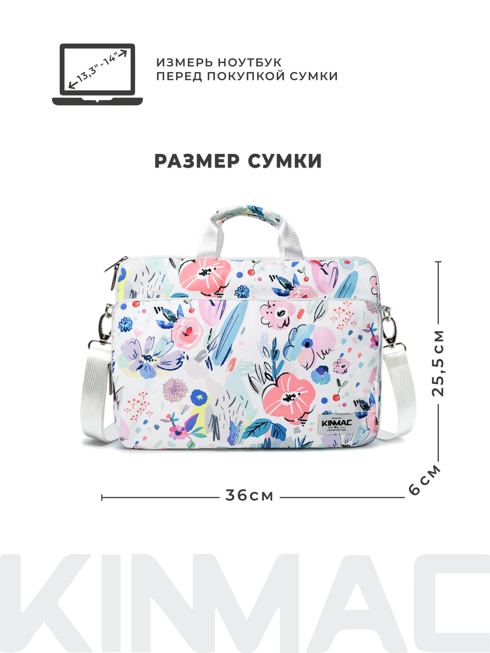 Сумка для ноутбука 13,3" и 14" с ремнем на плечо и большим карманом спереди (Цветочки на белом)