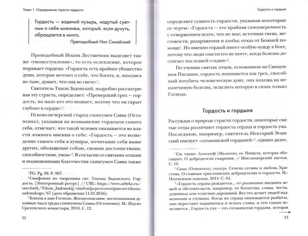 Разве мы гордые? Иеромонах Кирилл (Попов)