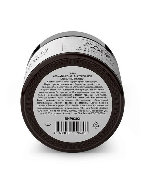 Пало санто, ароматическая свеча, Bago home