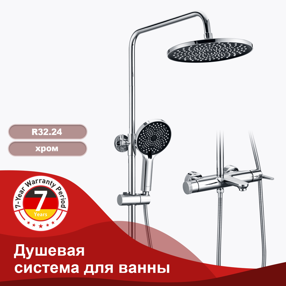 Душевая система для ванны RAGLO R32.24