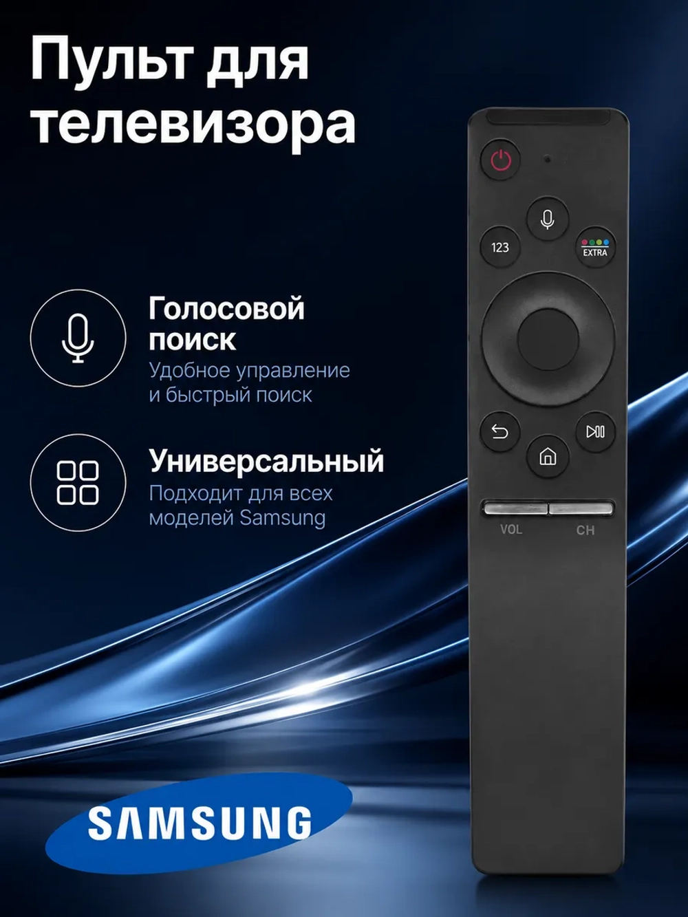 Пульт для телевизора Samsung