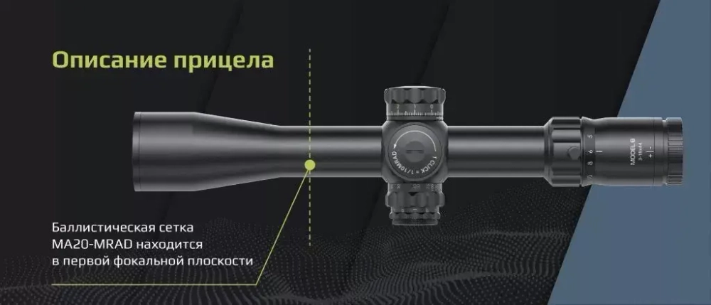 Прицел Arkon Model B 5-25х56