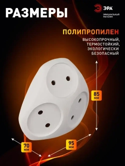 Тройник розетка электрический плоский SPx-3-W ЭРА / Разветвитель электрический без заземления, 3 розетки, 10А, белый