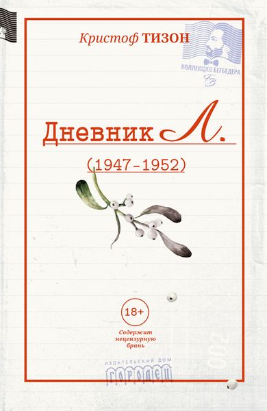 Тизон Кристоф