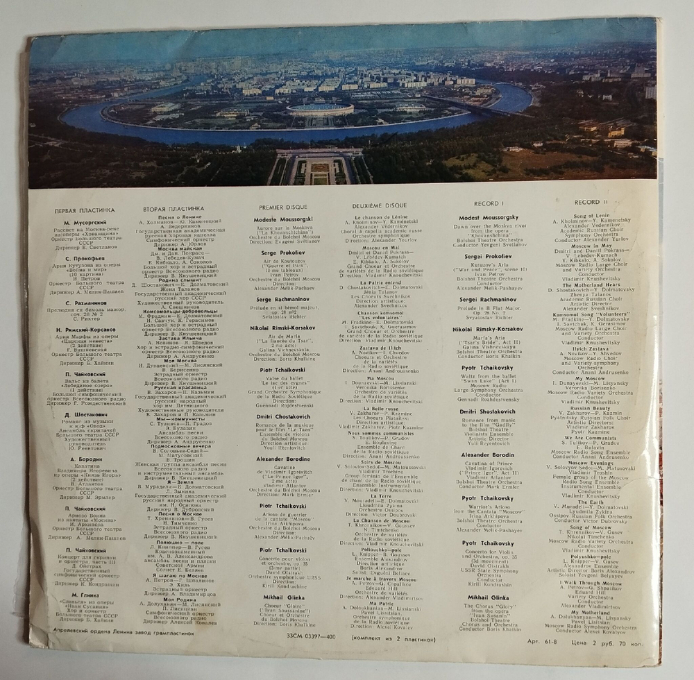 Винтажная виниловая пластинка LP Сборник Московский Сувенир (СССР 1974) (Хиль Я Шагаю По Москве)