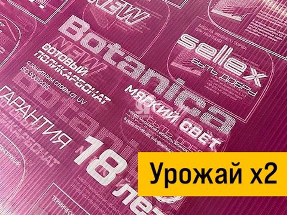 4 мм Сотовый поликарбонат "Урожайкин BIO розовый" 2.1*6 м
