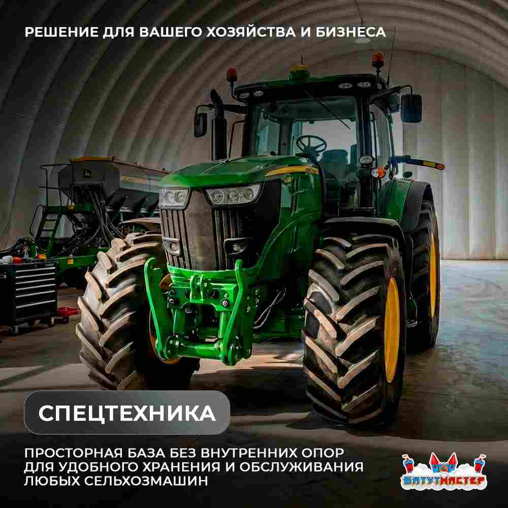 Надувной сельскохозяйственный ангар «Простор Земли», 35×20×10 м