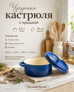 Кастрюля чугунная эмаль 24 см - 3,5 л
