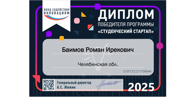 Победитель программы&nbsp; &nbsp; &nbsp; &nbsp; &nbsp; "Студенческий стартап"