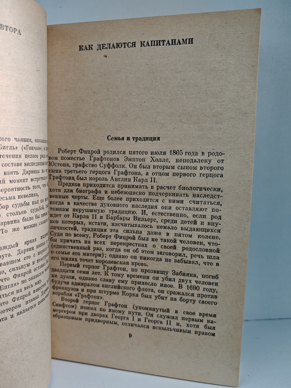 Фицрой - капитан "Бигля"