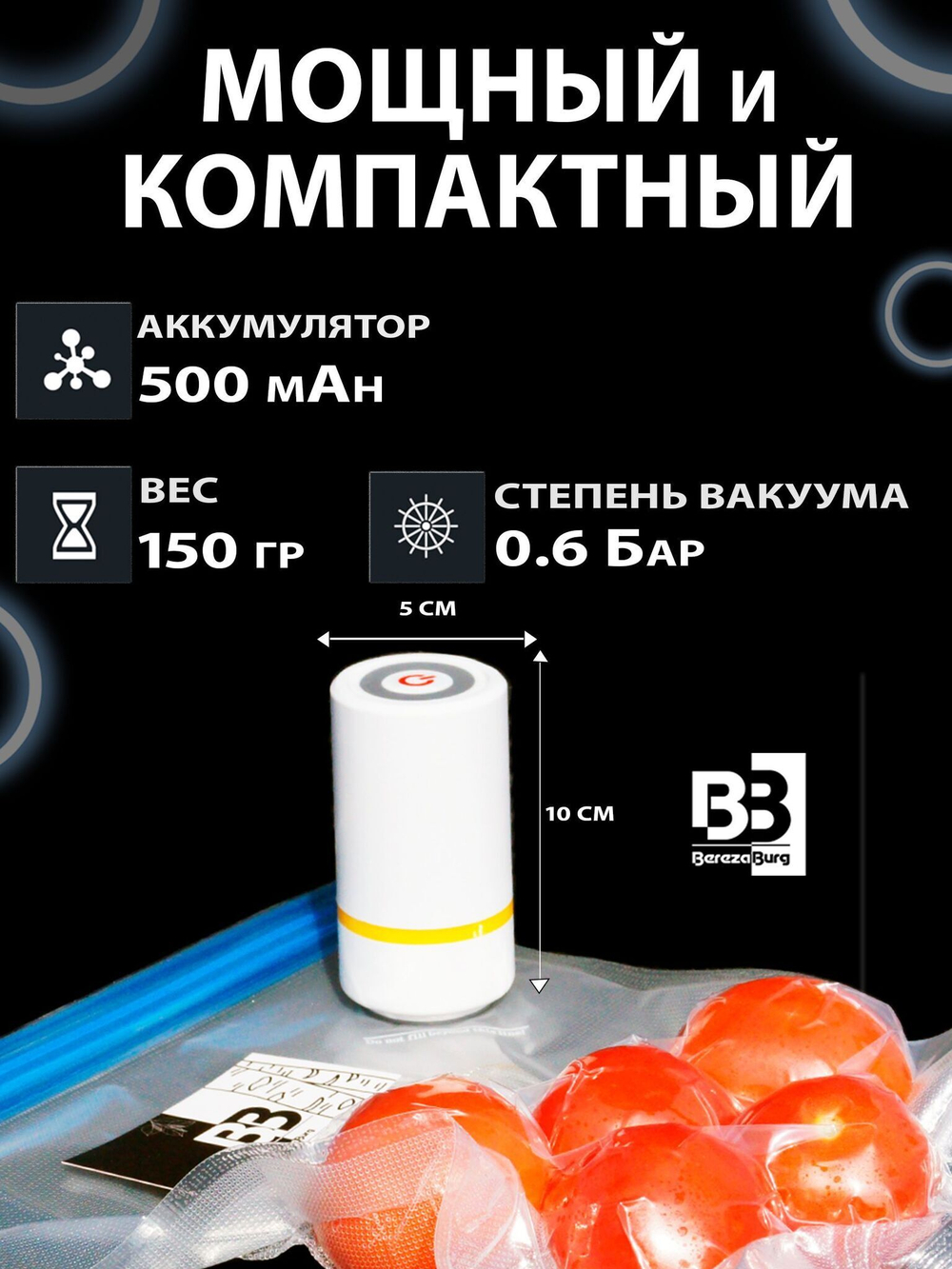 Вакууматор 500 mAh USB BerezaBurg Bbvacwhi050001, белый