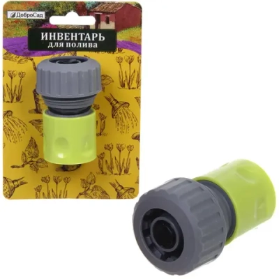 Коннектор «Green» с аквастопом 3/4» ДоброСад