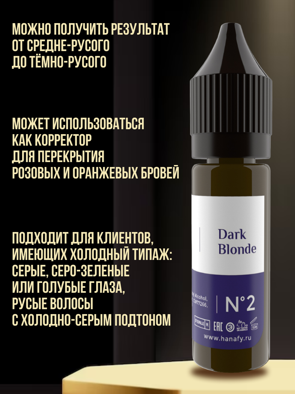 Пигмент Hanafy для бровей № 2. Dark Blonde, 15 мл