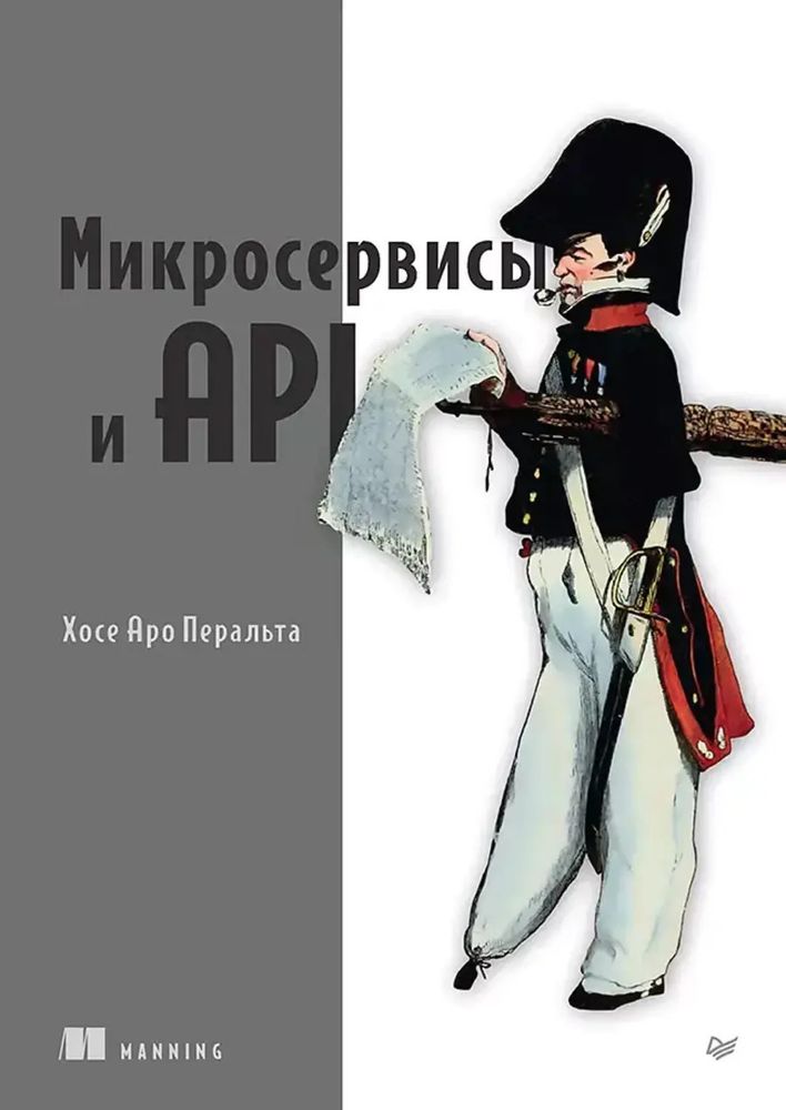 Книга: Перальта Х. &quot;Микросервисы и API&quot;