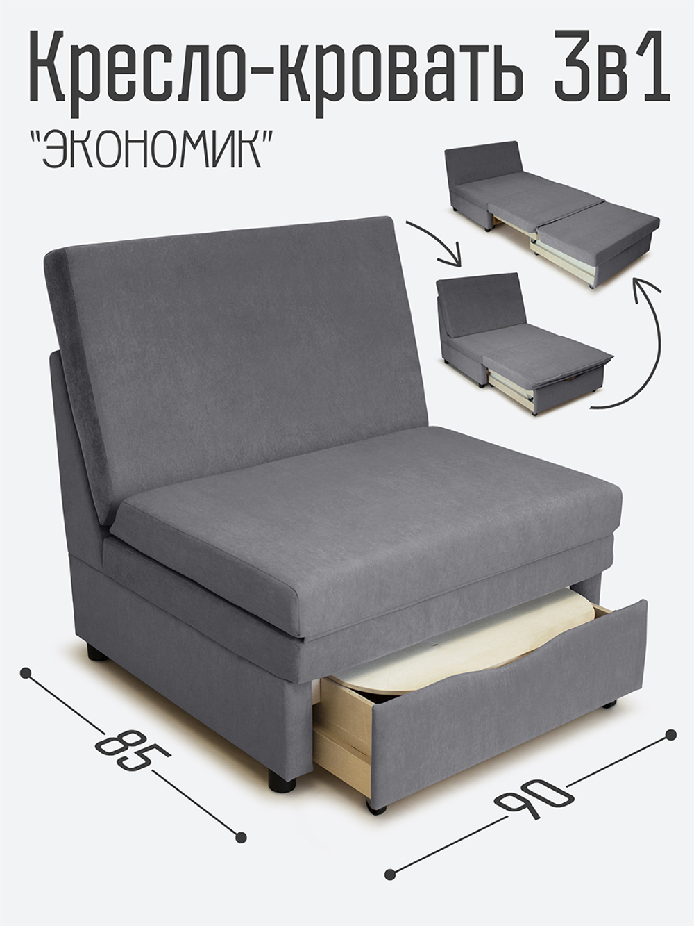 Кресло-кровать "Экономик" 90 см