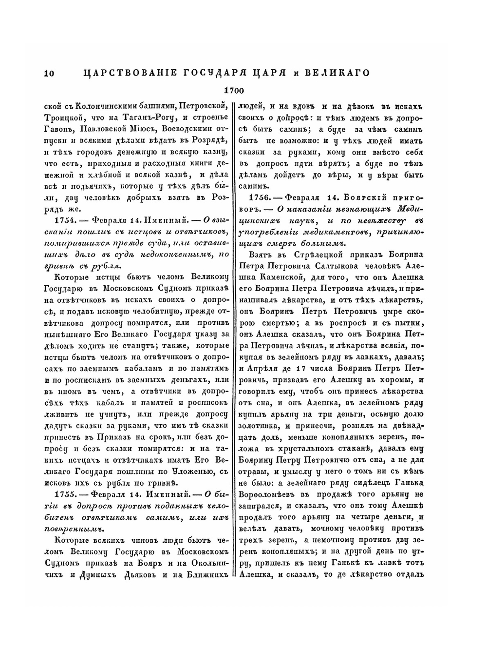 Полное собрание законов Российской Империи. Собрание Первое. Том IV. 1700 — 1712 гг. | Нет автора