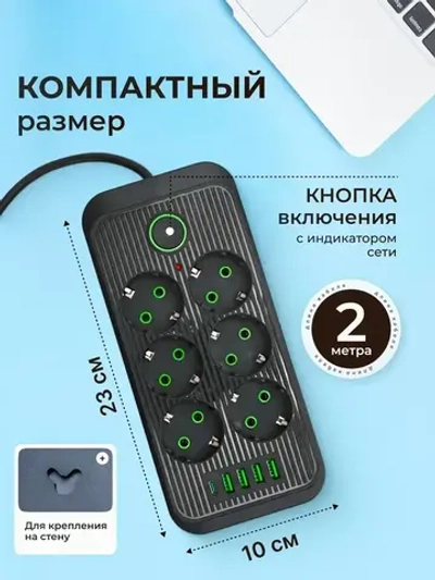 Удлинитель с предохранителем 2500 Вт, сетевой фильтр с usb 2 метра 6 розеток 4 USB 1 Type-C, с единым выключателем
