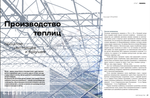 Цветоводство ВЕСНА 2023