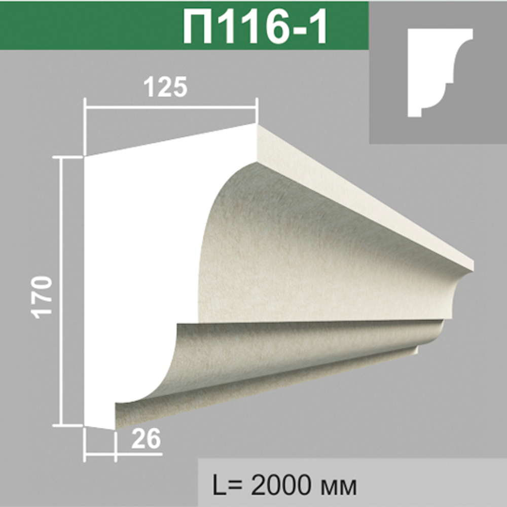 П116-1 подоконник (125х170х2000мм), шт