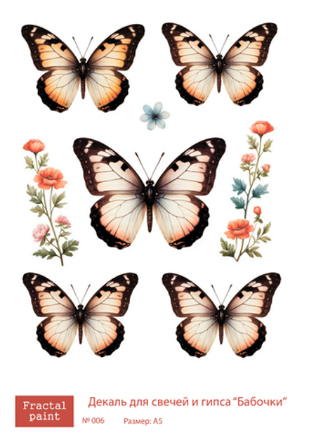 Трансфер переводной - декаль для свечей и гипса бабочки 006 А5