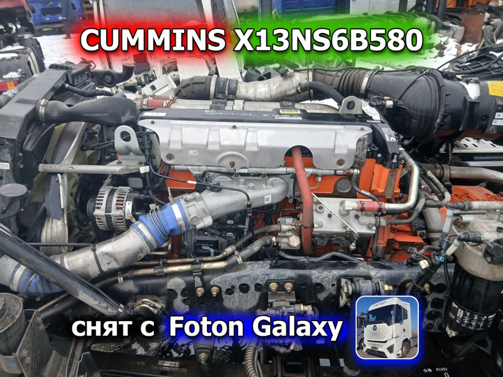 Двигатель CUMMINS X13NS6B580 2023г