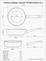 Глубокая сковорода с крышкой TVS Delizio Induction