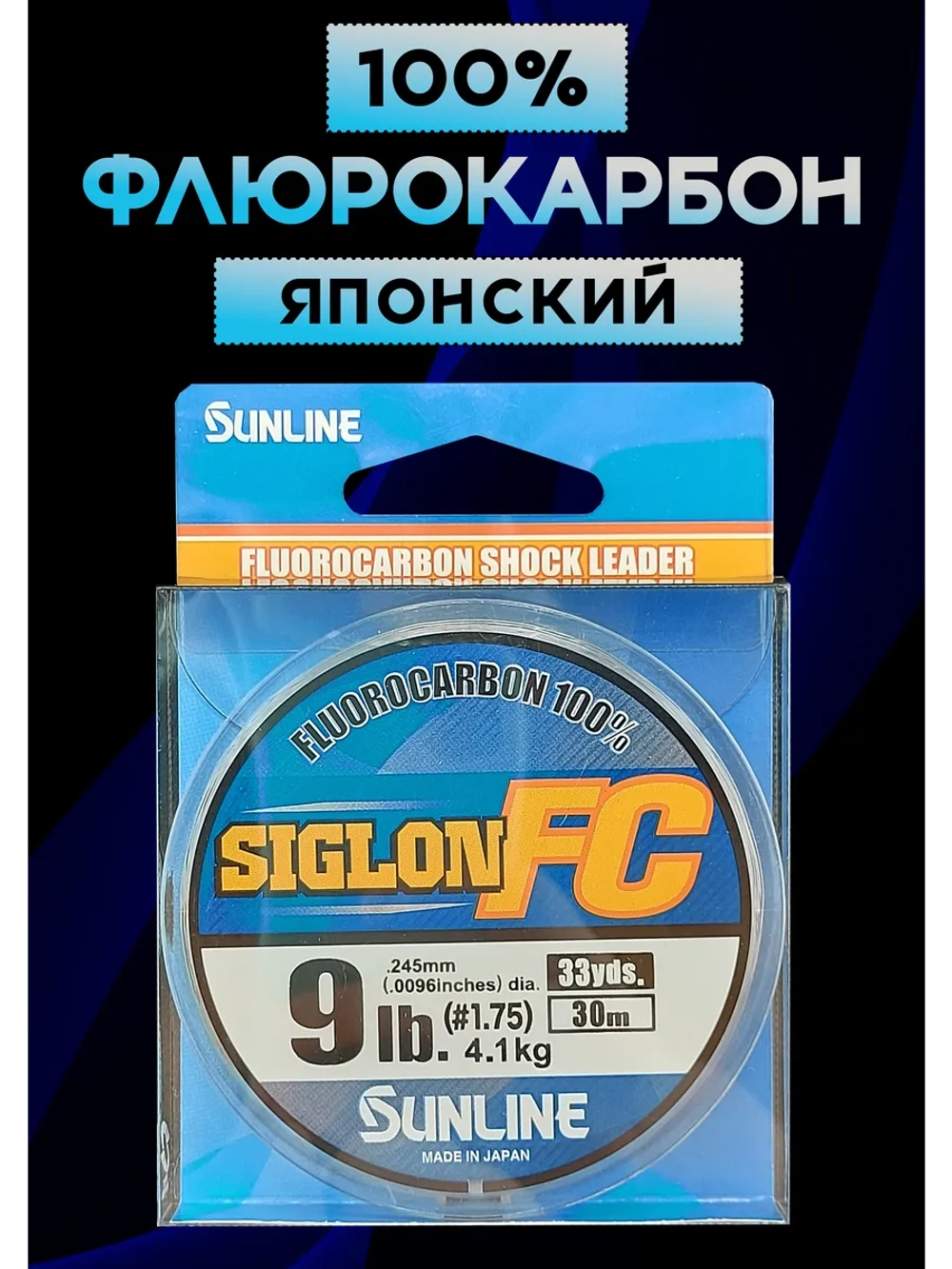 100% Флюрокарбоновая леска 0.245 Санлайн, Япония