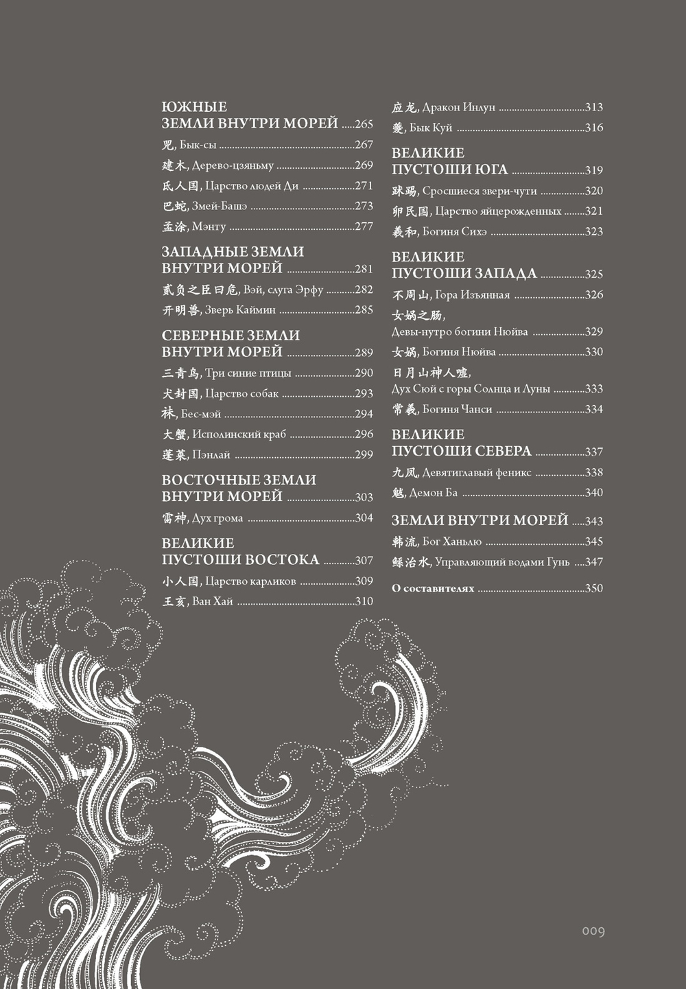 Книга гор и морей