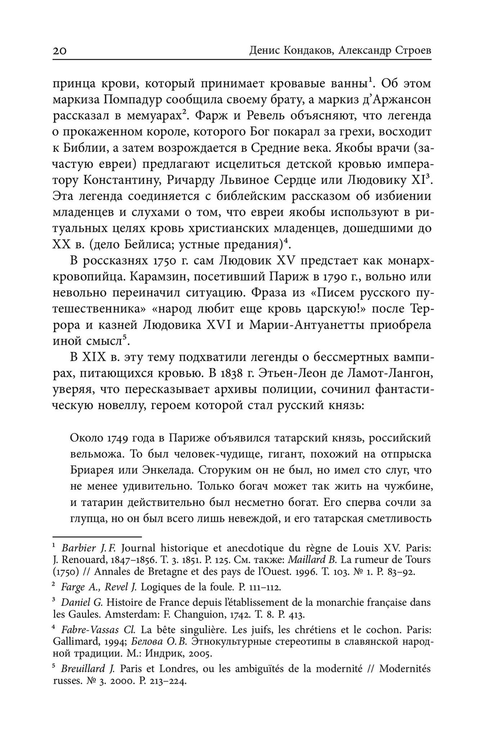 Русские парижане глазами французской полиции ХVIII века