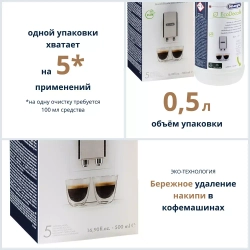 Средство для декальцинации DeLonghi EcoDecalk DLSC500