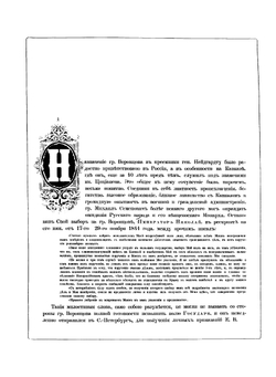 Акты, собранные Кавказской Археографической комиссией. Том 10 | А. Берже