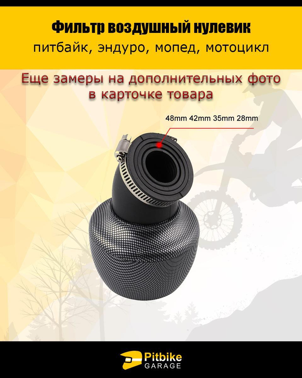 Фильтр воздушный "ТУРБИНА", универсальный для мотоцикла