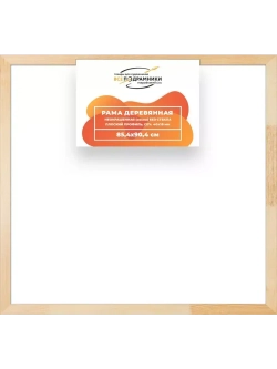 Деревянная рама 85x90 для картин на подрамнике сеч. 40x18