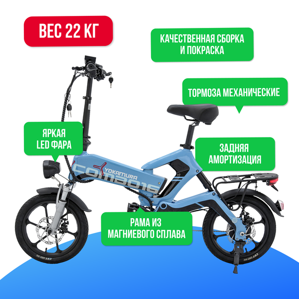 Электровелосипед Yokamura Combo 16 (48V/11Ah) - Miami Blue фото №3