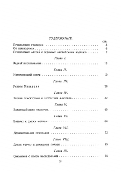 Менделизм | Пеннет Реджинальд Кранделл