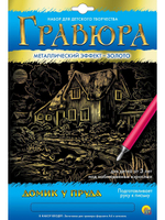 Гравюра А4 в конверте. Золото "Домик у пруда" ( Арт. Г-5970)