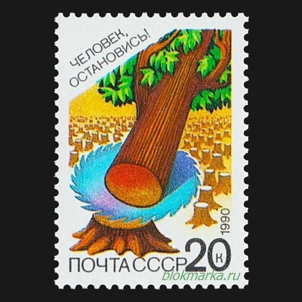 СССР 1990 г № 6163-6165 Серия Охрана природы Чистая MNH **