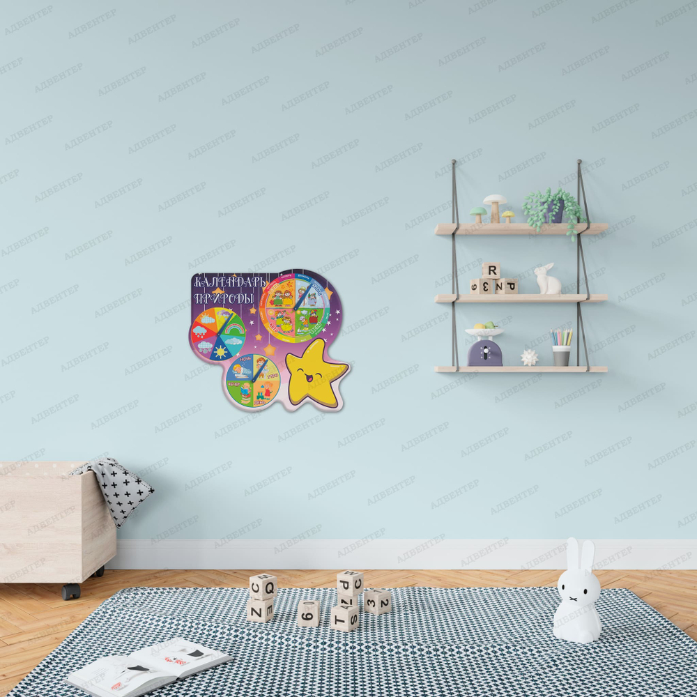 Игровой стенд фигурный Календарь природы Звёздочки 302