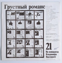 Владимир Высоцкий Грустный Романс На Концертах Владимира Высоцкого № 21