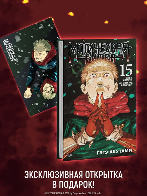 Магическая Битва. Книга 15 + БОНУС