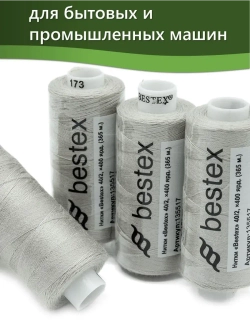 Нитки BESTEX для швейных машин и оверлока 40/2, упаковка 5 шт, цвет 173 светло-серый