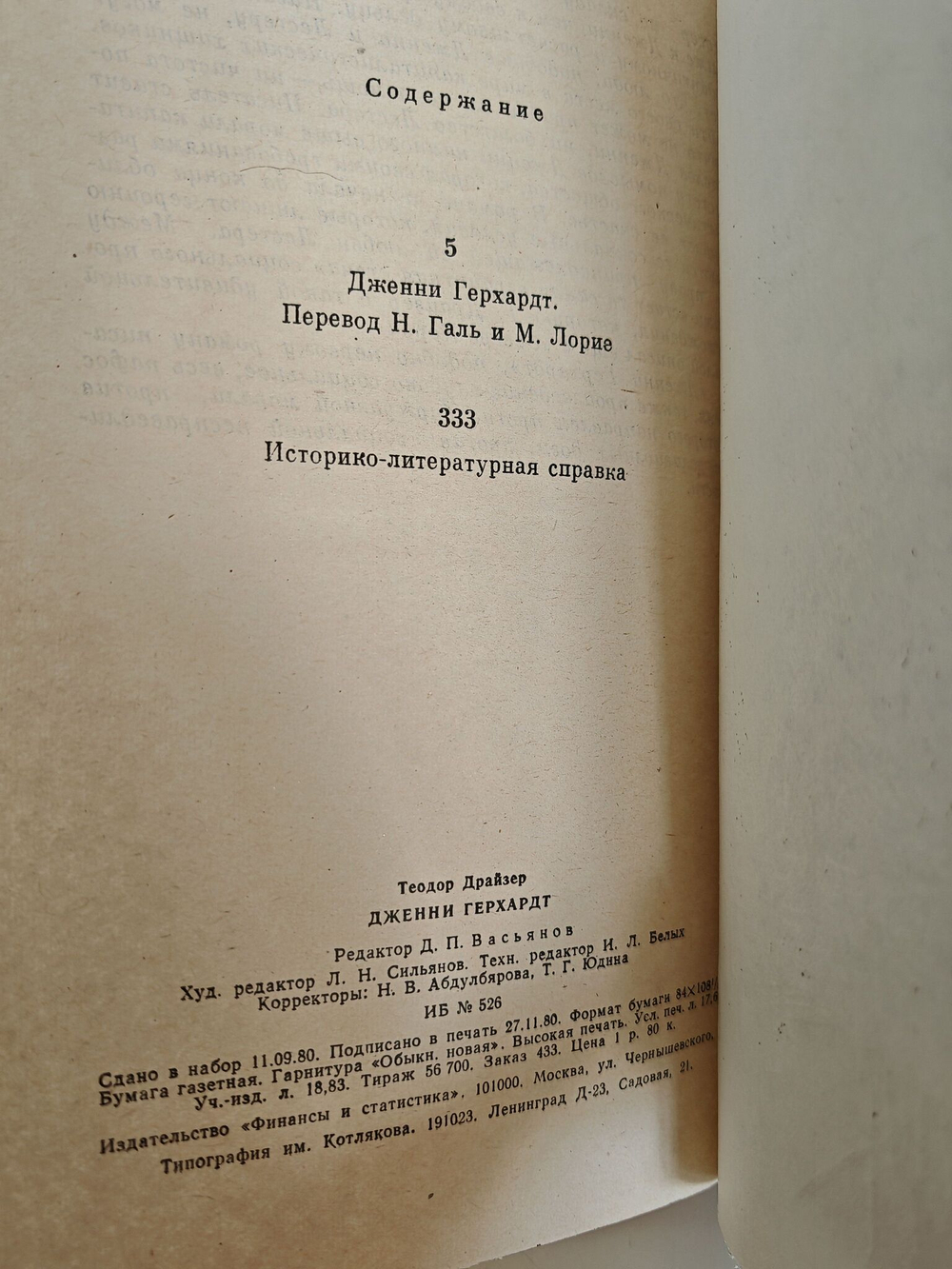 Дженни Герхардт